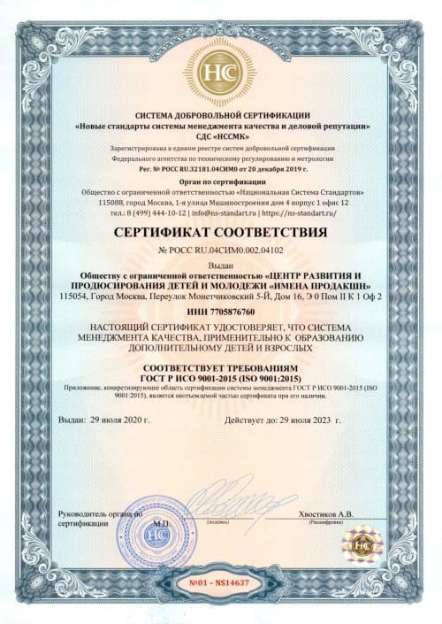 Сертификат соответствия РОСС_RU.04СИМ0.RU.002.04102_ООО_ЦРПДМ_ИМЕНА_ПРОДАКШН_0001