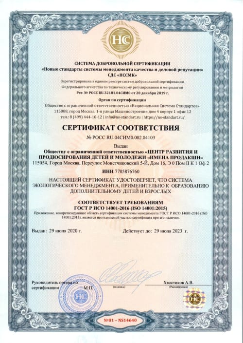 Сертификат соответствия РОСС_RU.04СИМ0.RU.002.04103_ООО_ЦРПДМ_ИМЕНА_ПРОДАКШН_0001