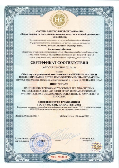 Сертификат соответствия РОСС_RU.04СИМ0.RU.002.04104_ООО_ЦРПДМ_ИМЕНА_ПРОДАКШН_0001