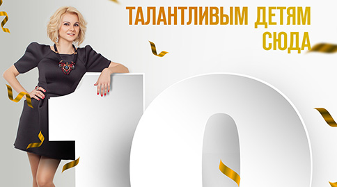 Набор детей в группы комплексного развития "Талантливый ребёнок"
