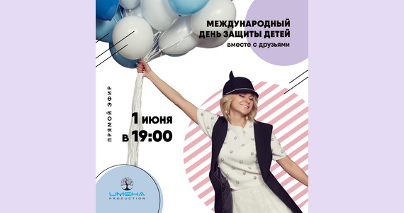 Дорогие воспитанники, поздравляем вас с Международным днём защиты детей