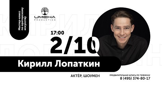 Звёздный мастер-класс с Кириллом Лопаткиным