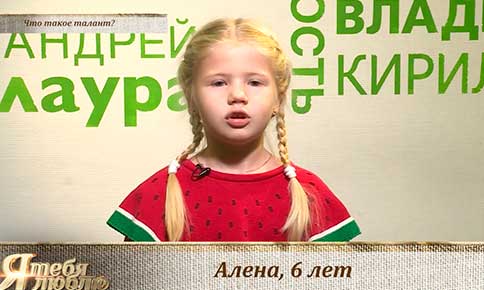 В какой профессии понадобится ваш талант? Передача «Я люблю тебя» на телеканале «СПАС ТВ».
