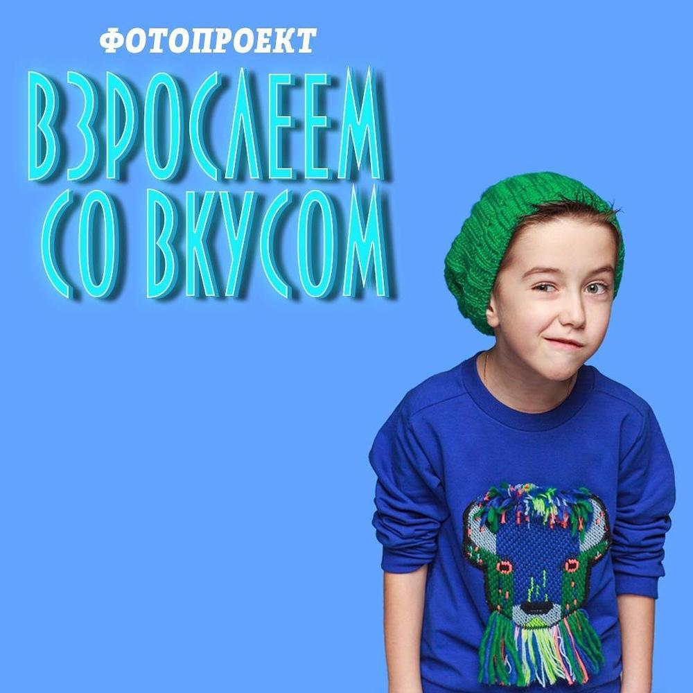 ПРОДОЛЖЕНИЕ ФОТОПРОЕКТА "ВЗРОСЛЕЕМ СО ВКУСОМ"