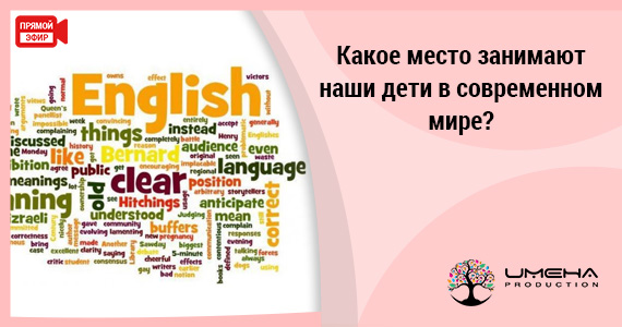 Какое место занимают наши дети в современном мире?
