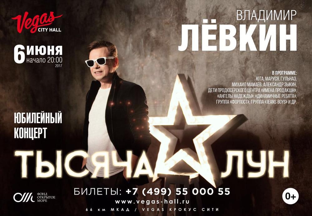 6 ИЮНЯ В 20:00 ВЫСТУПИТ ВЛАДИМИР ЛЕВКИН