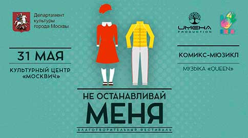 Никогда раньше музыка Queen не была такой юной!