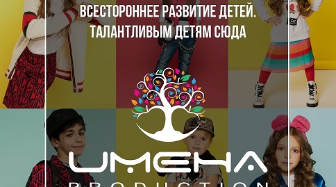 Школа актерского мастерства для детей в «ИМЕНА Продакшн»