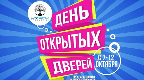 Дни открытых дверей 7-12 октября 2019