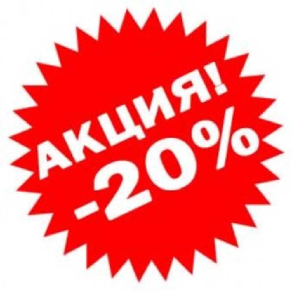 АКЦИЯ! ПОСЛЕДНИЙ ШАНС!