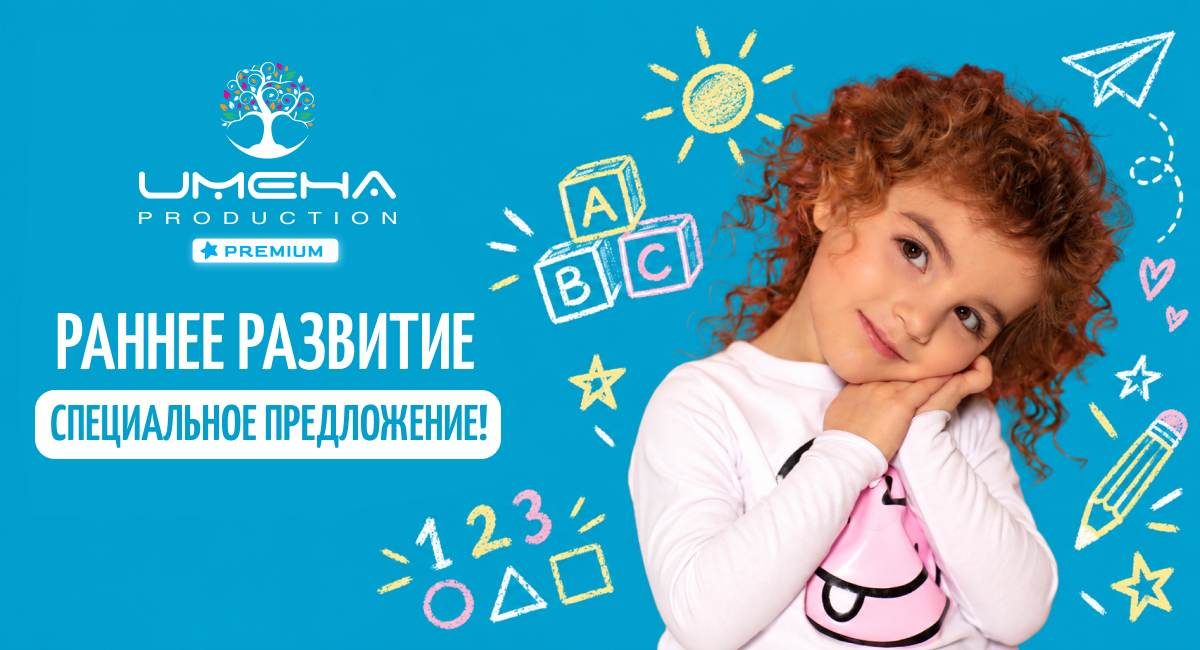 Акция октября: скидка 20% на курс «Раннее развитие»