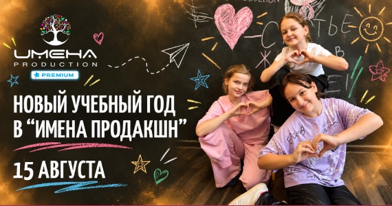 Вы готовы к новому творческому сезону?