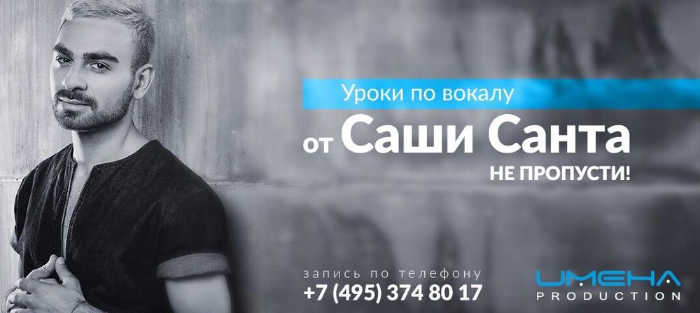 СЕРИЮ УРОКОВ ОТ САШИ САНТА