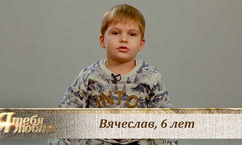 Выпуск «Я тебя люблю» от 23.01.2019 на телеканале «Спас ТВ». Воспитанники Имена Продакшн рассказывают «Жития святых»