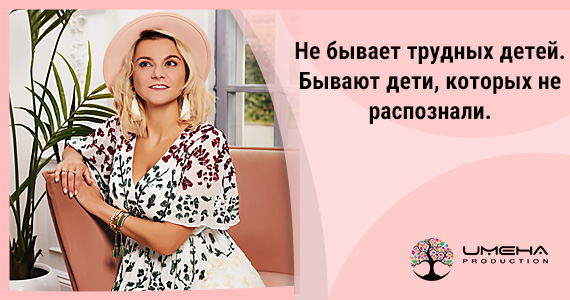 Не бывает трудных детей. Бывают дети, которых не распознали