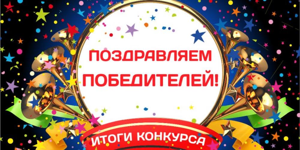 ПОДВЕДЕНЫ ИТОГИ КОНКУРСА ТАЛАНТЛИВЫХ ДЕТЕЙ