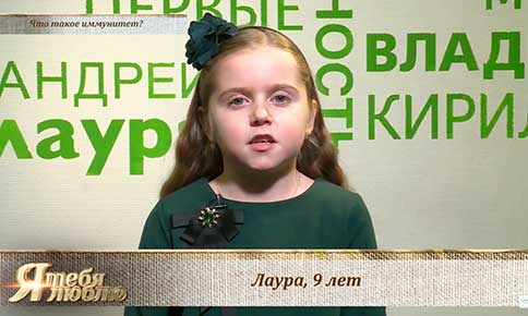 Что такое иммунитет и как его укреплять? НОВЫЙ ВЫПУСК ПЕРЕДАЧИ «Я ЛЮБЛЮ ТЕБЯ» НА ТЕЛЕКАНАЛЕ «СПАС ТВ».