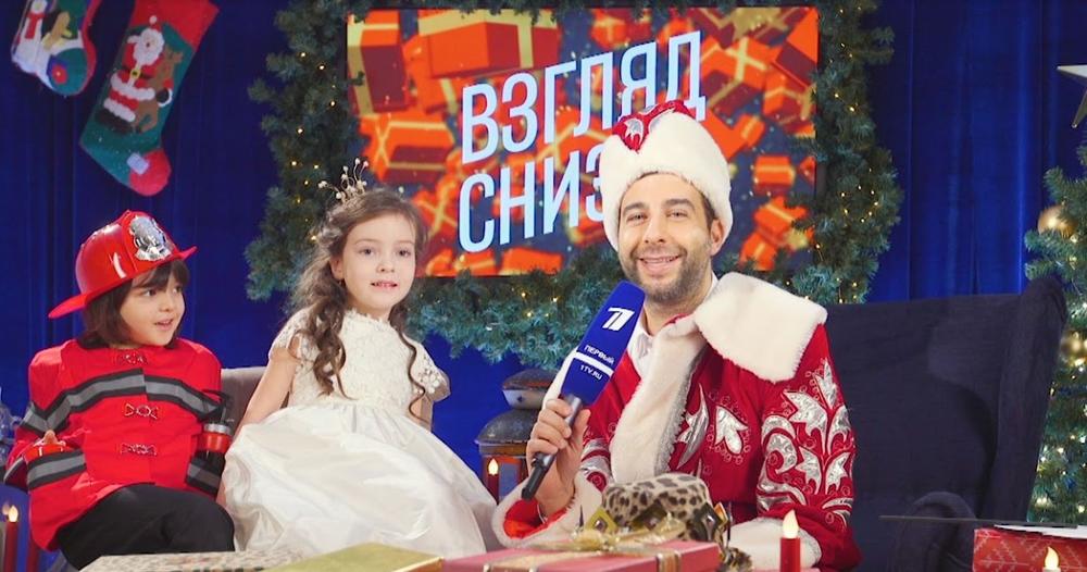НОВОГОДНИЙ ВЫПУСК "ВЗГЛЯД СНИЗУ"