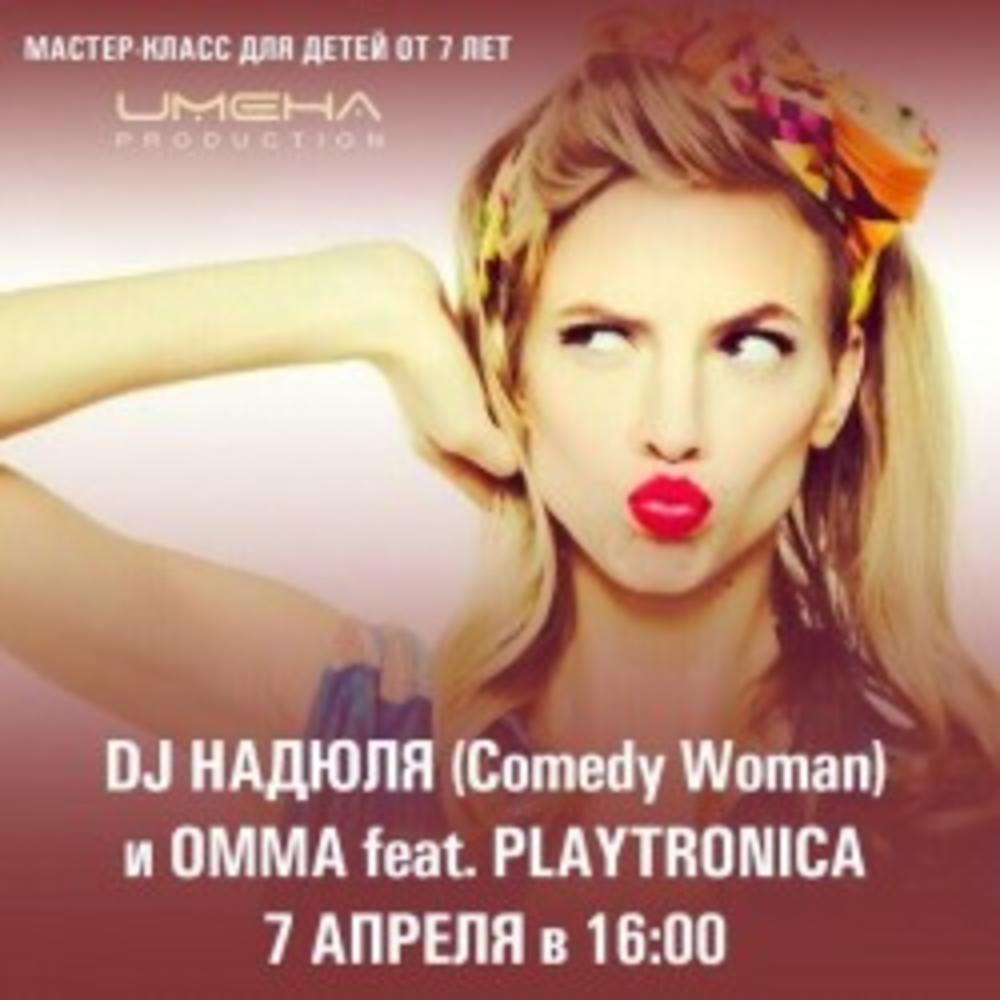 НАДЕЖДА СЫСОЕВА (COMEDY WOMAN) В "ИМЕНА ПРОДАКШН"
