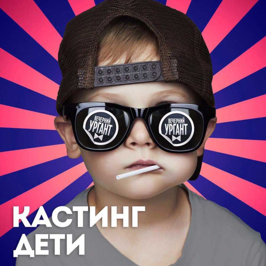 КАСТИНГ В РУБРИКУ "ВЗГЛЯД СНИЗУ" (03.10.2017)
