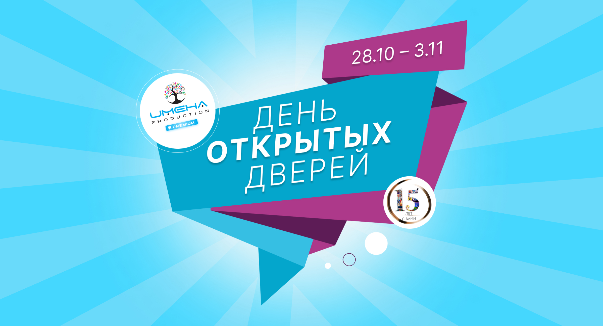 День открытых дверей в Центре «ИМЕНА Продакшн» 