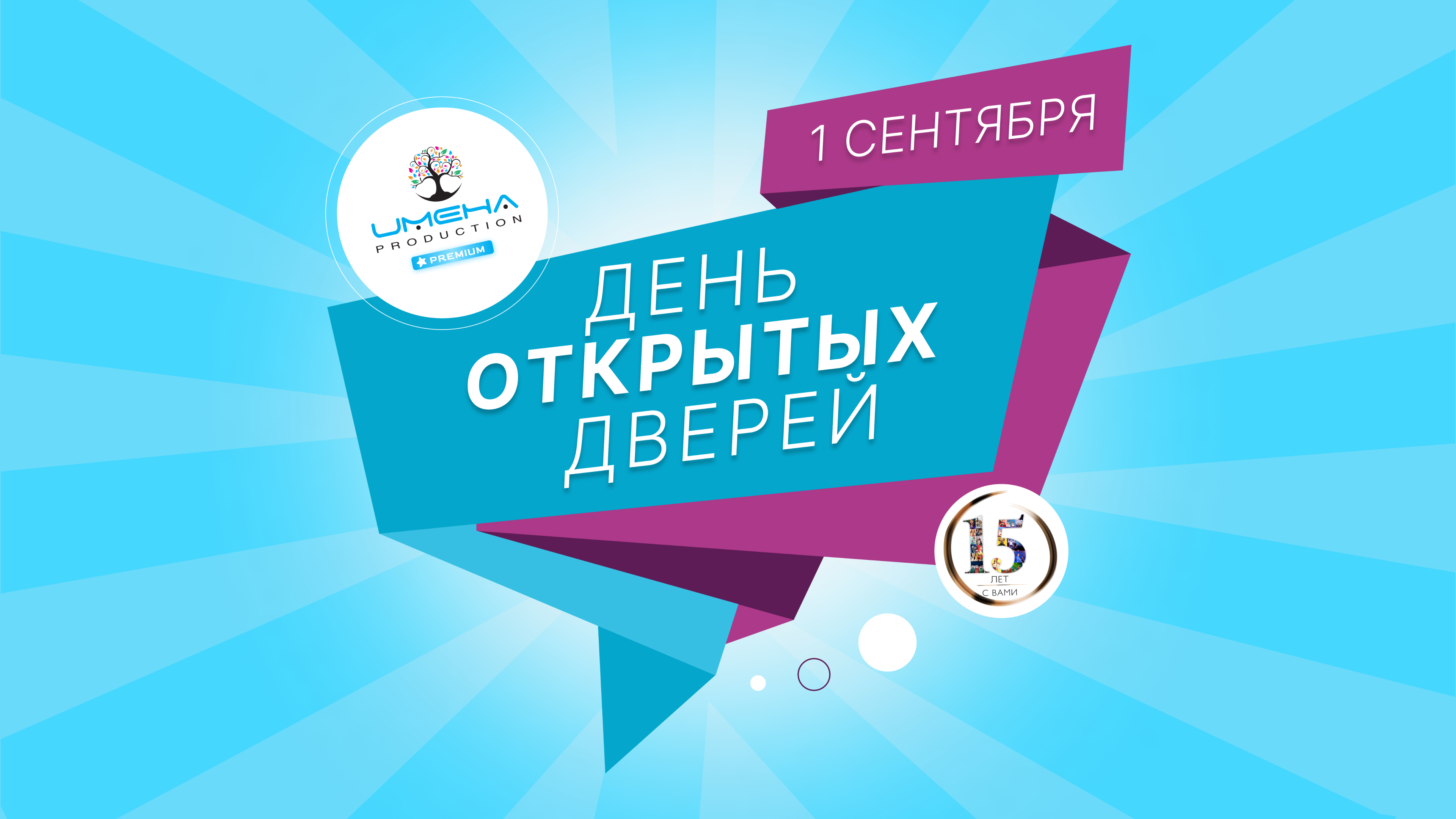 Чудесный праздник от Компании «ИМЕНА Продакшн» для Вас!