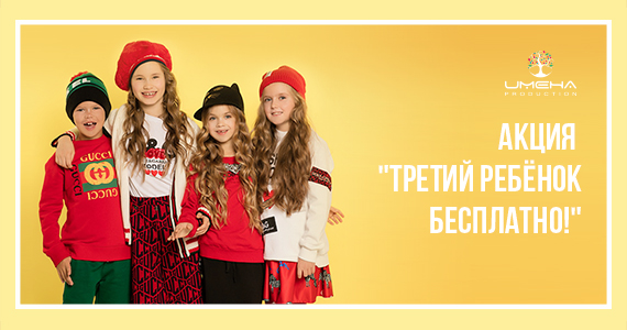 Третий ребенок - бесплатно!