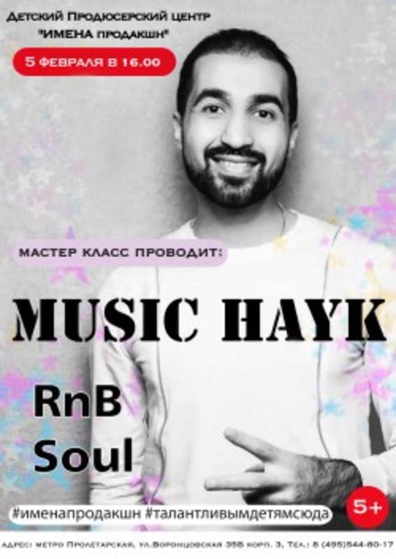 МАСТЕР-КЛАСС MUSIC HAYK