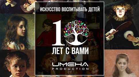 Детский Продюсерский Центр «Имена Продакшн» празднует десятилетие