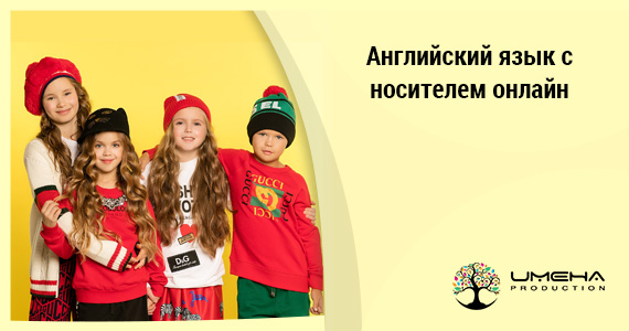 Английский язык с носителем онлайн