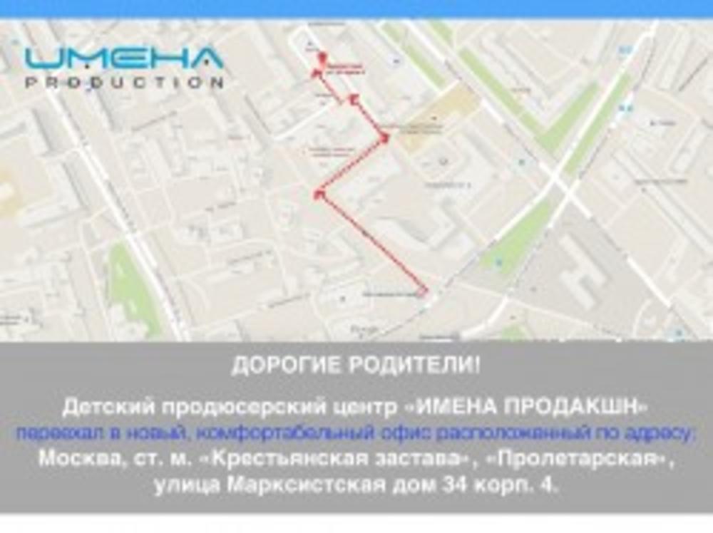 "ИМЕНА ПРОДАКШН" ПЕРЕЕХАЛИ В НОВЫЙ ОФИС!