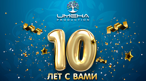 В этом году у нас все по-новому!