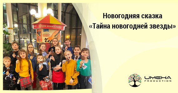 Новогодняя сказка «Тайна новогодней звезды»
