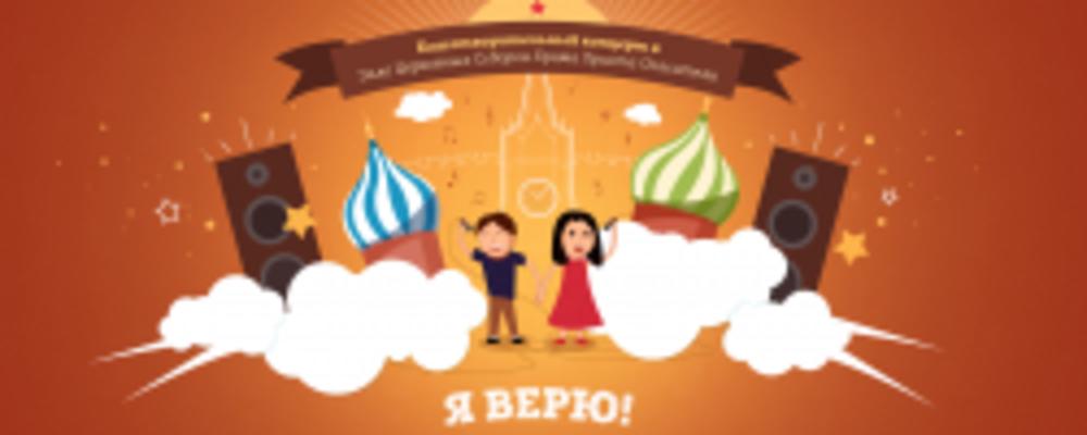 ФЕСТИВАЛЬ "Я ВЕРЮ"