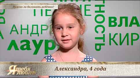 Нужно ли баловать детей? И чем отличается "кнут" от "пряника"? Передача «Я люблю тебя» на телеканале «СПАС ТВ».