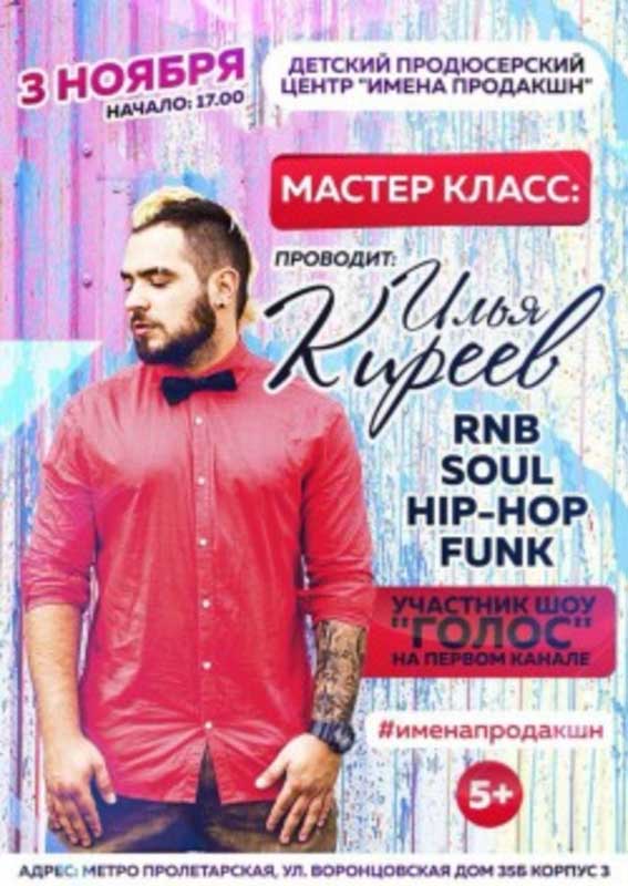 ИЛЬЯ КИРЕЕВ (ГОЛОС НА ПЕРВОМ КАНАЛЕ) В "ИМЕНА ПРОДАКШН"