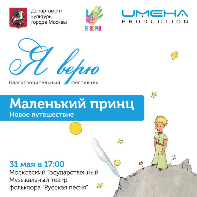 Приглашаем на Благотворительный фестиваль «Я верю» 2017 года
