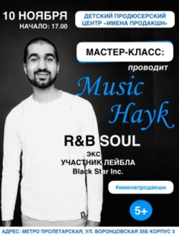 ВНИМАНИЕ МАСТЕР-КЛАСС ОТ MUSICHAYK ПЕРЕНОСИТСЯ!