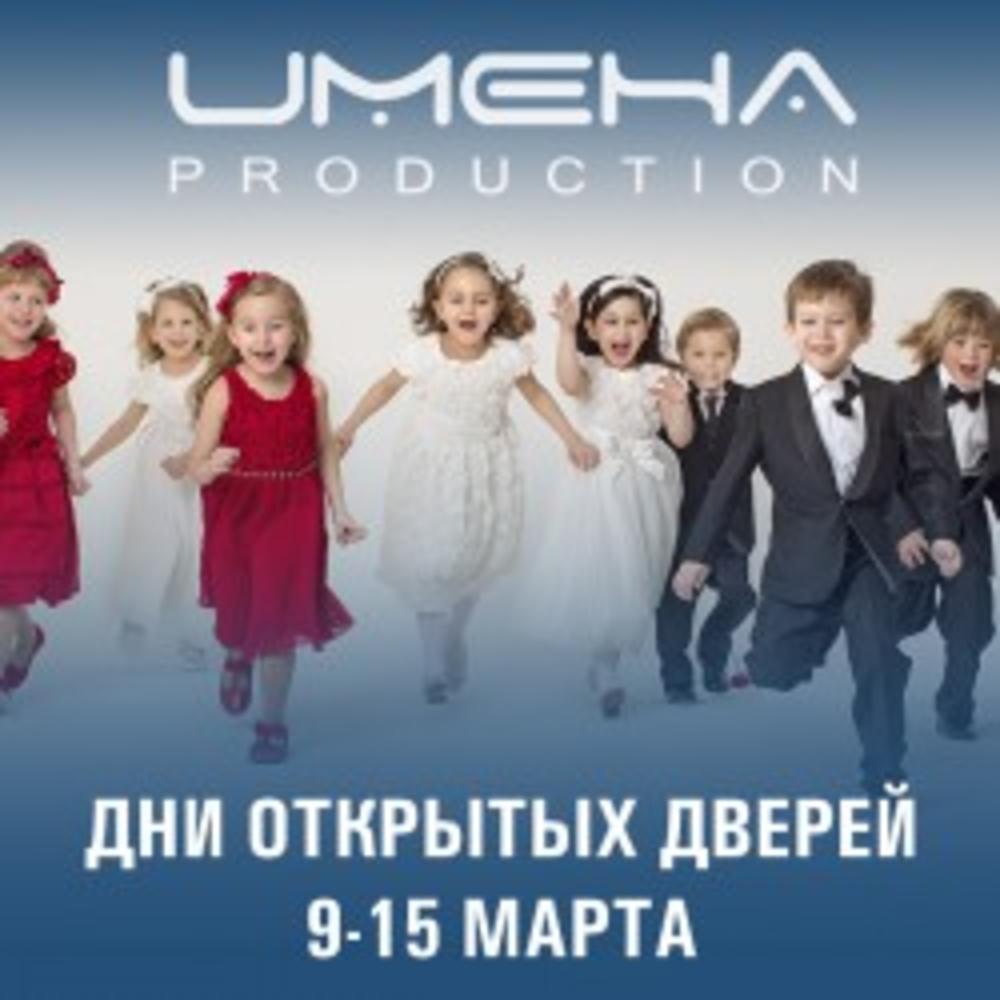 ДЕНЬ ОТКРЫТЫХ ДВЕРЕЙ В ИМЕНА ПРОДАКШН (2015)