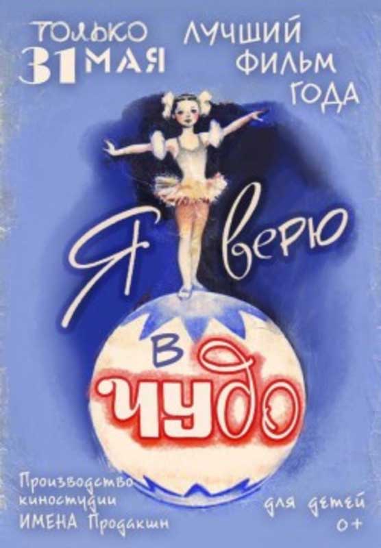Приглашаем на Благотворительный фестиваль «Я верю» 31 мая 2016 года!