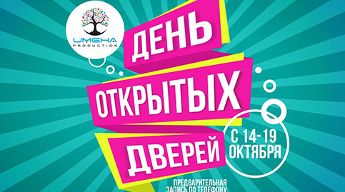 Дни открытых дверей 14-19 октября 2019