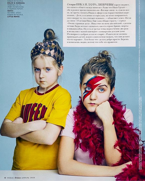 Имена Продакшн: Воспитанницы «Имена Продакшн » на страницах журнала Vogue дети