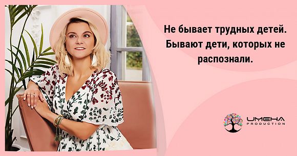 Диана Тевосова: Не бывает трудных детей. Бывают дети, которых не распознали