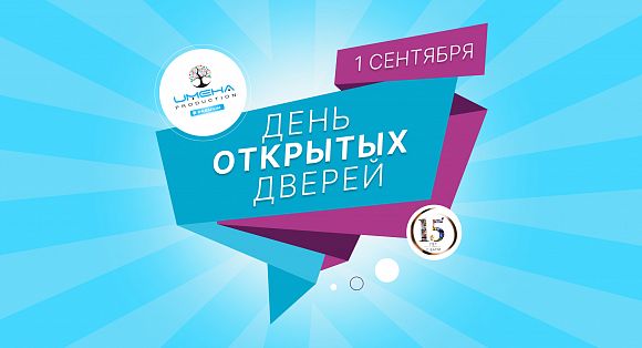 Имена Продакшн: Чудесный праздник от Компании «ИМЕНА Продакшн» для Вас!