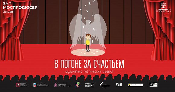 Имена Продакшн: Благотворительный фестиваль «Я Верю» состоится уже 26 мая!